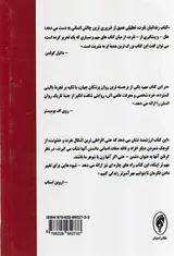 زندانیان نفرت (بنیان های فکری استبداد و خشونت)